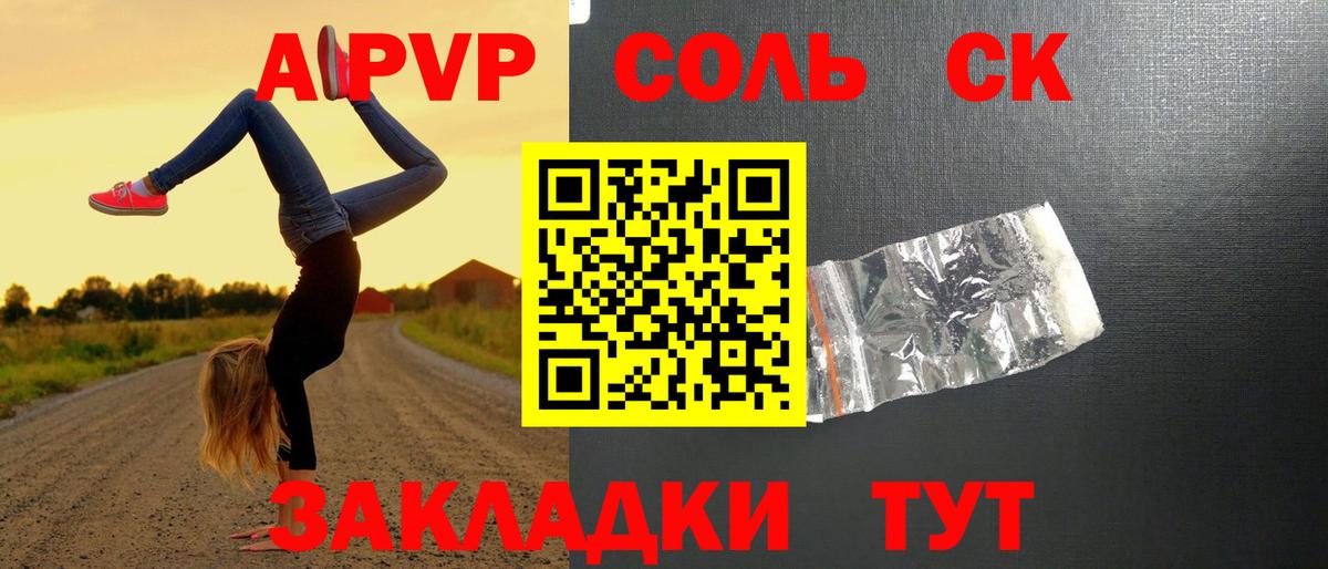 APVP Crystall Зеленокумск