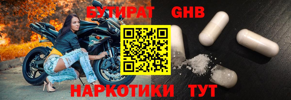 Зеленокумск  Бутират GHB  Вход с VPN 