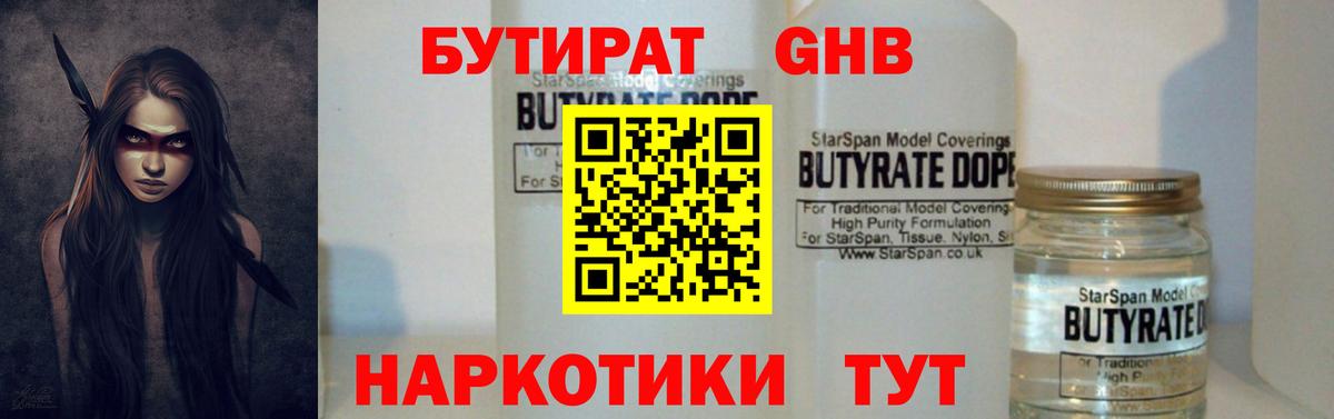 Бутират буратино Зеленокумск