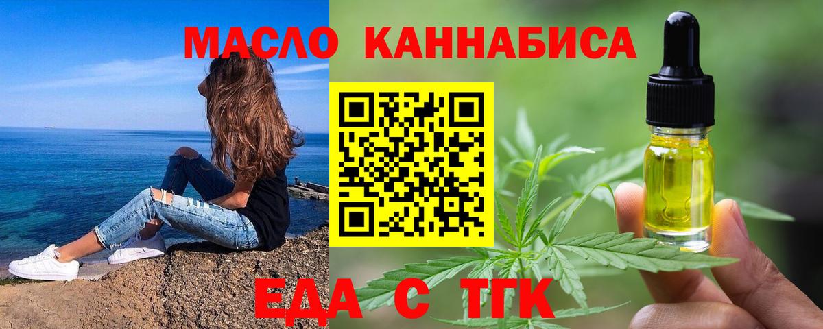 Еда ТГК марихуана  Вход с VPN  Зеленокумск 