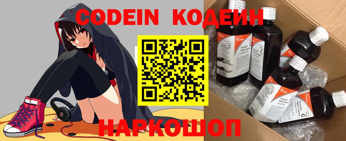 Кодеин Purple Drank Зеленокумск