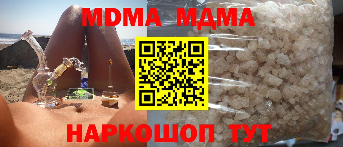 MDMA кристаллы Зеленокумск