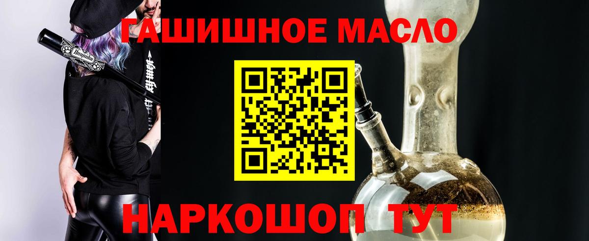 ТГК THC oil Зеленокумск